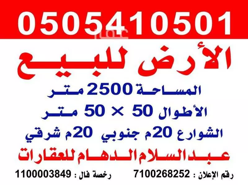 أرض 2500 م² في النخيل 3