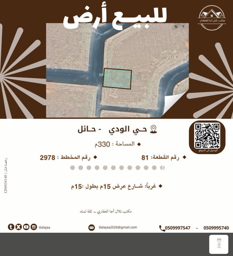 land in An Naqrah, Hail 2