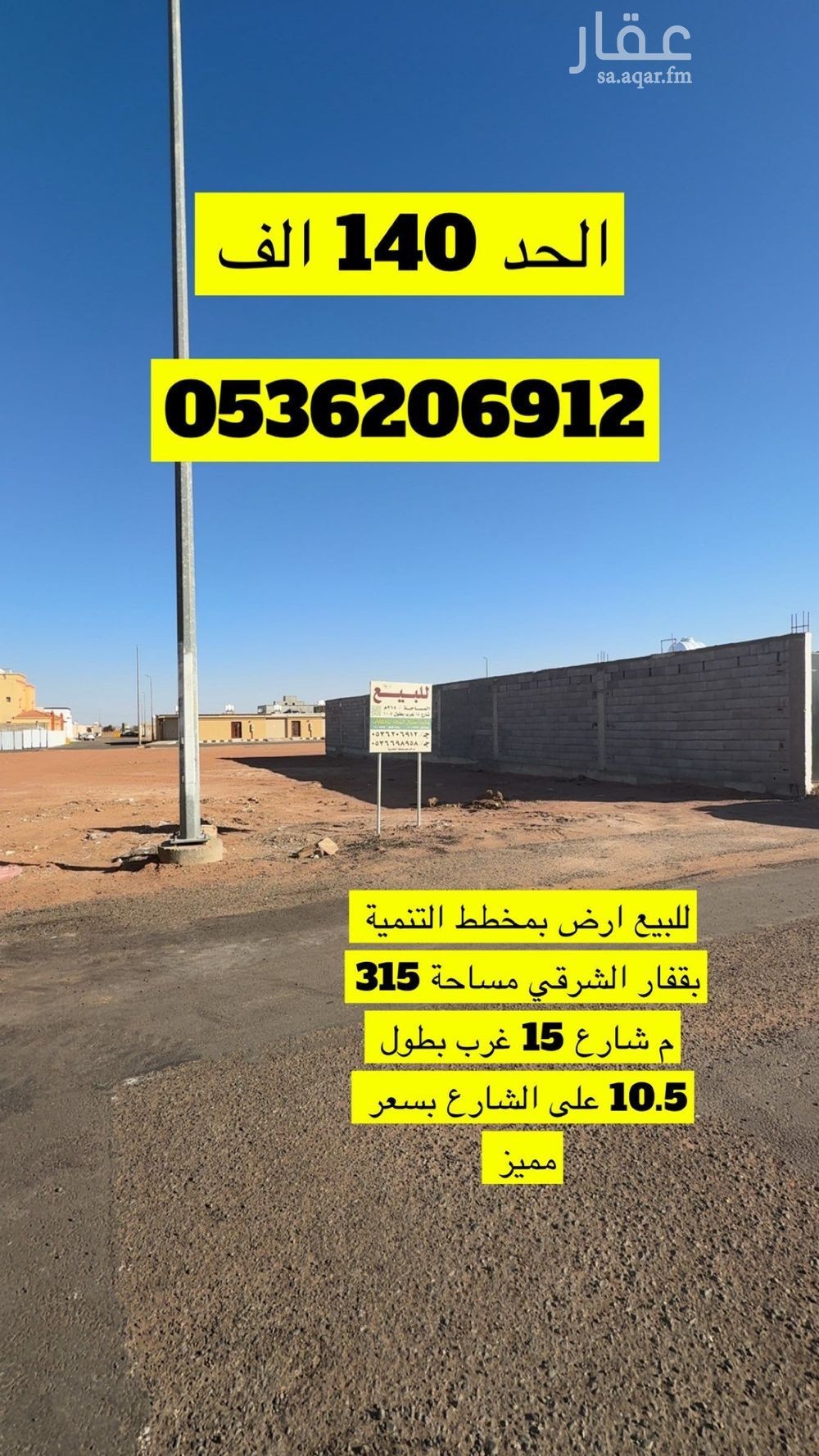 land in An Naqrah, Hail 3