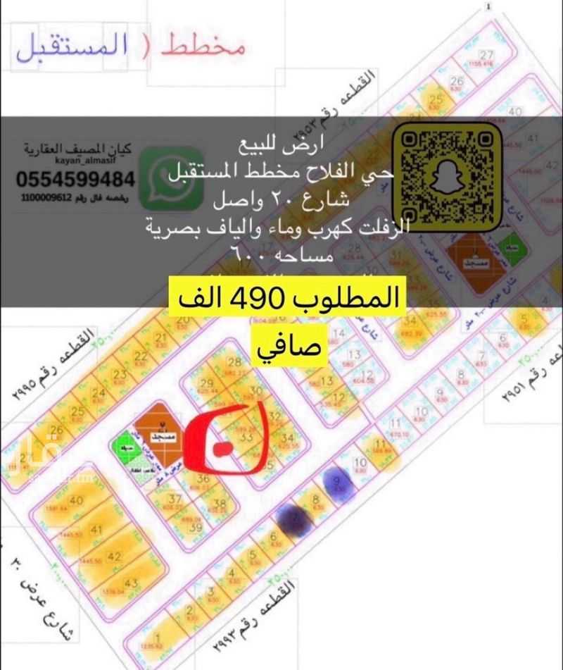 land in Al Rawdah, Tabuk 3