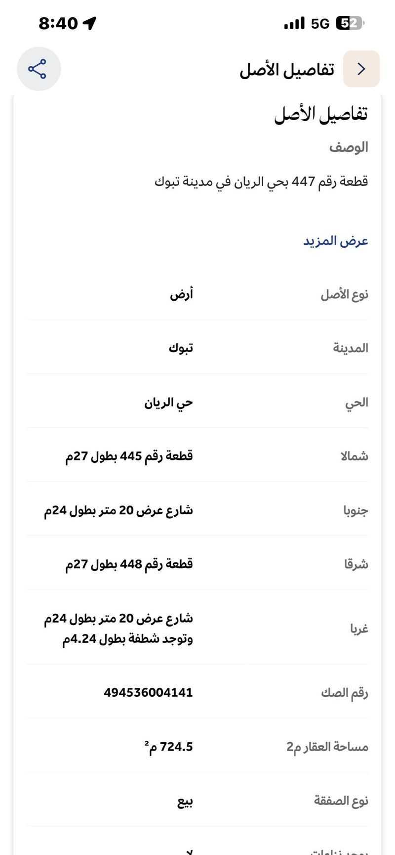 عقار 1 غرف في مخطط الرابية، تبوك 8