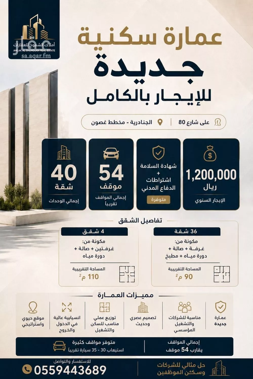 building in Al Janadriyah, Riyadh