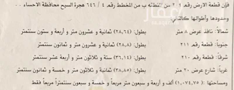 land in Al Jashah, Al Ahsa 4