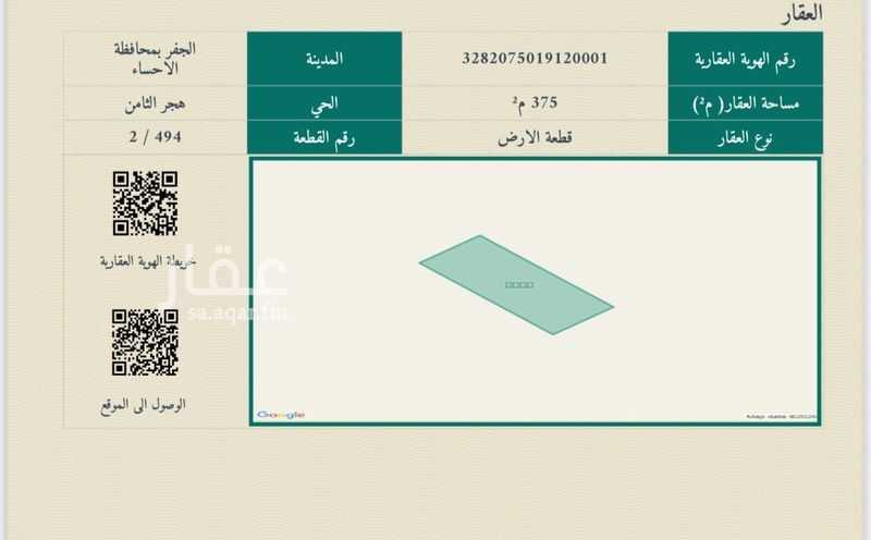 land in Al Taraf, Al Ahsa 2