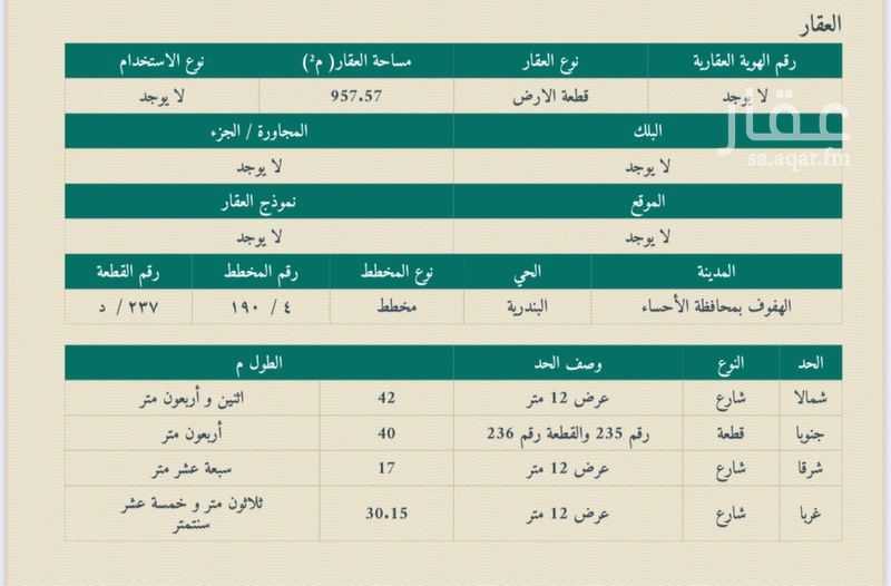عقار  في الرقيقة، الأحساء 4