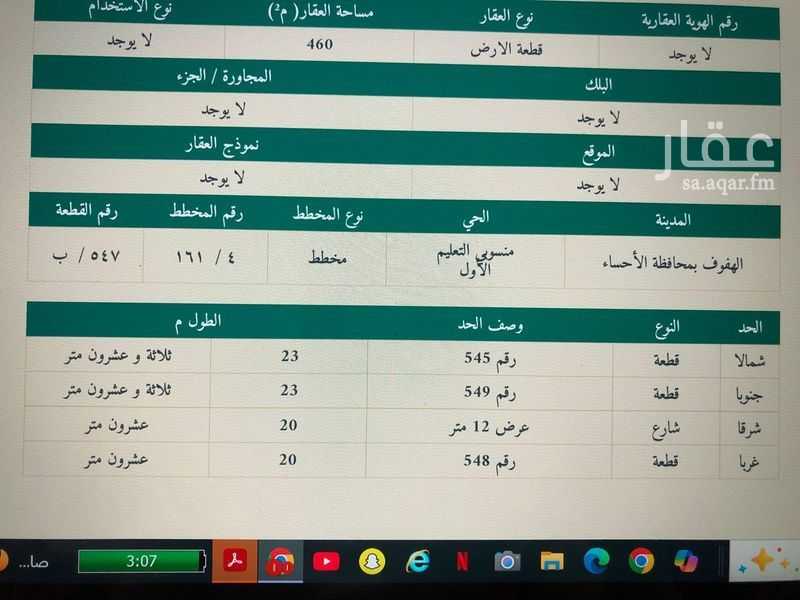 1 bedroom land in Jonob Mansobi Al Taleem, Al Ahsa 2