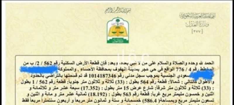 land in Al Wahah, Al Ahsa 2