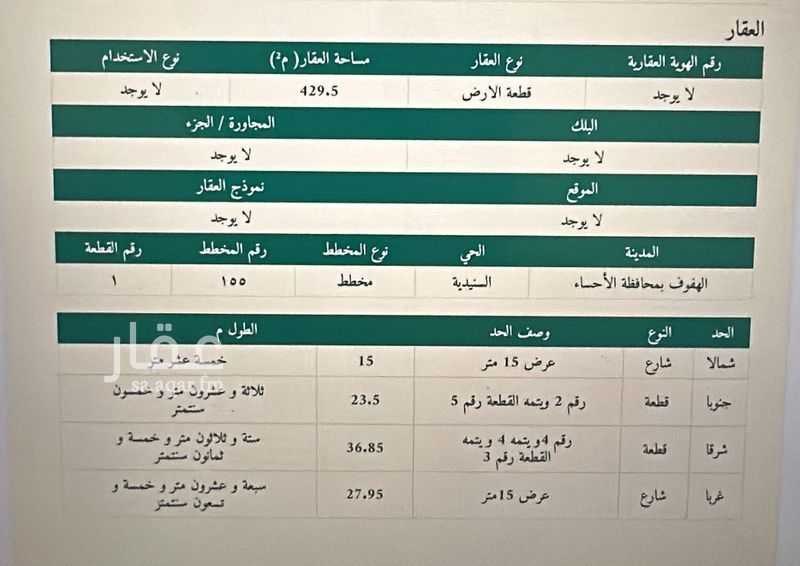 عقار  في الرقيقة، الأحساء 2