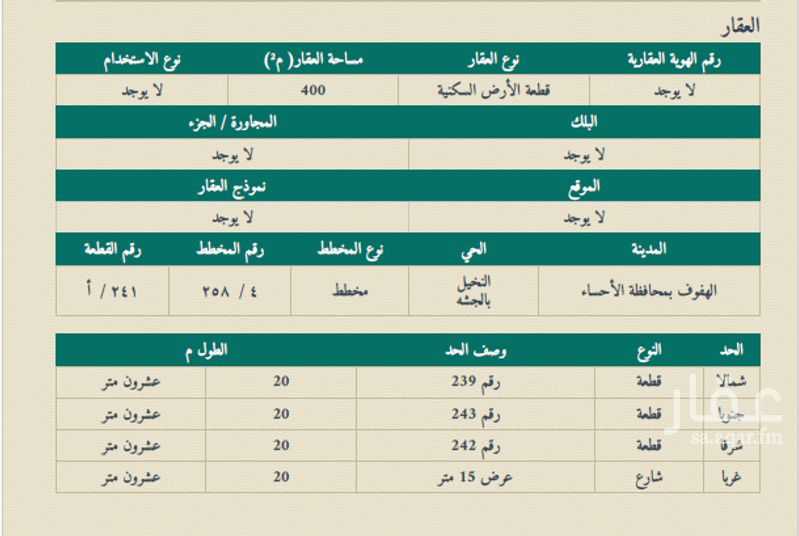 land in Al Jashah, Al Ahsa 3
