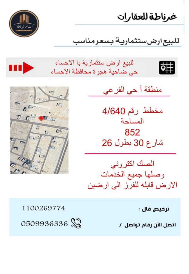 land in Al Jashah, Al Ahsa 2