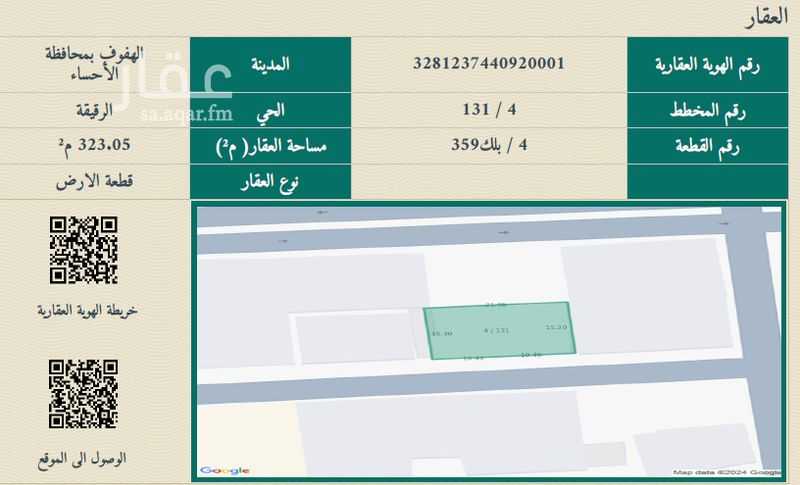 عقار  في الرقيقة، الأحساء 2