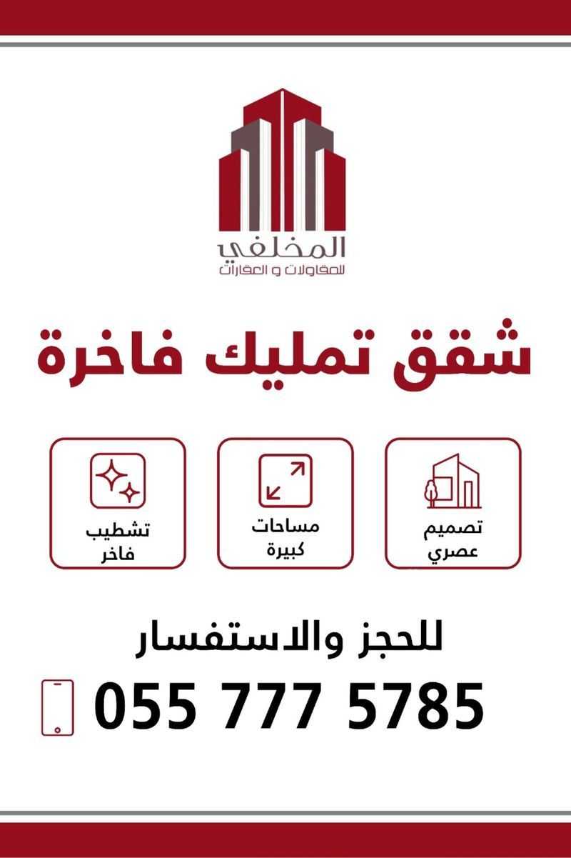 شقة 5 غرف في الهدراء، المدينة المنورة