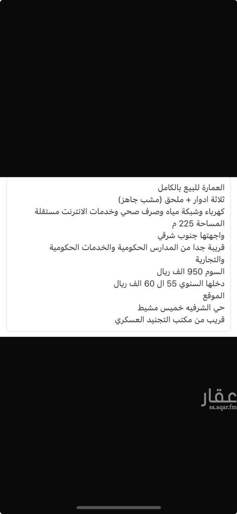عقار 15 غرف في الصقور، خميس مشيط 42