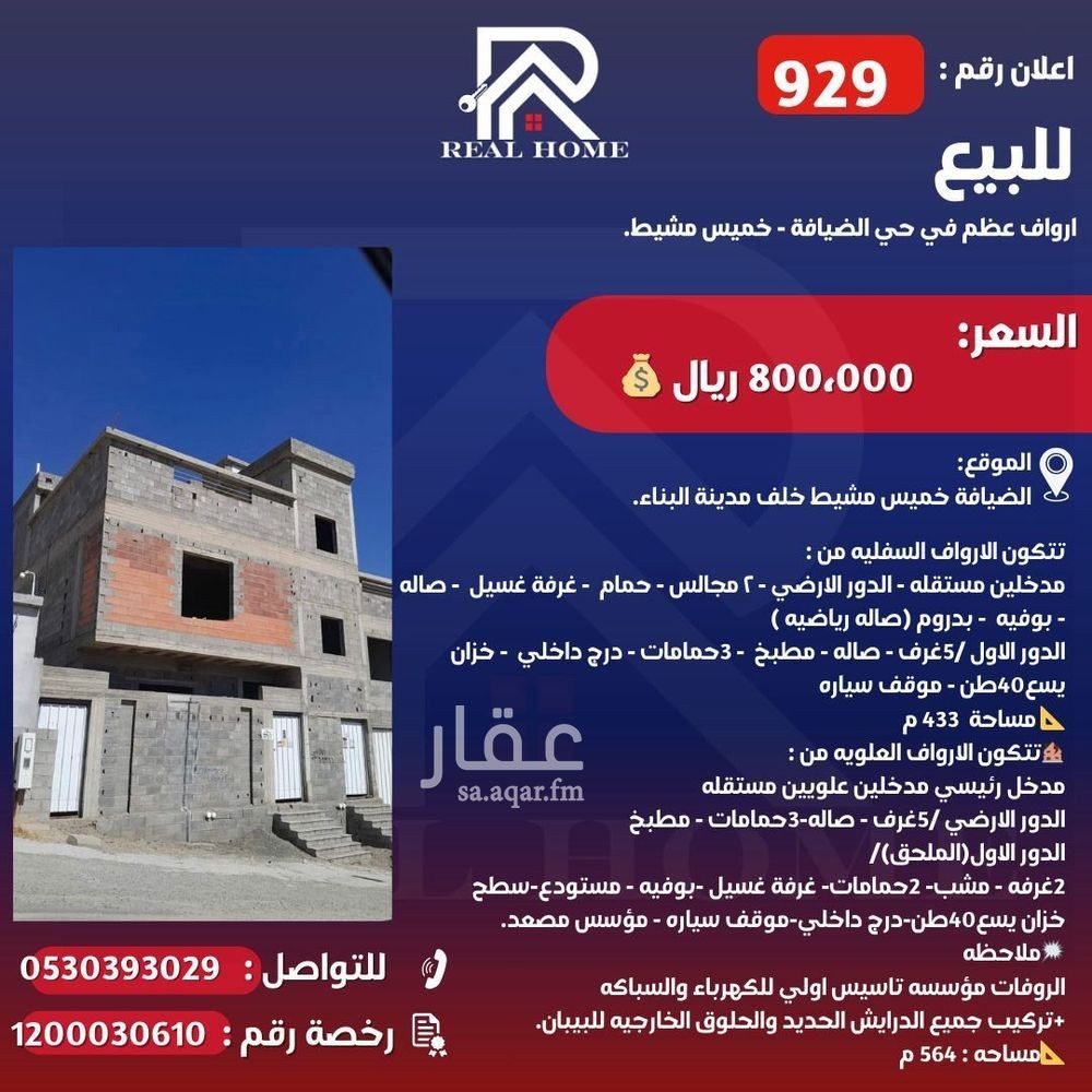 عقار 12 غرف في عتود، خميس مشيط 2