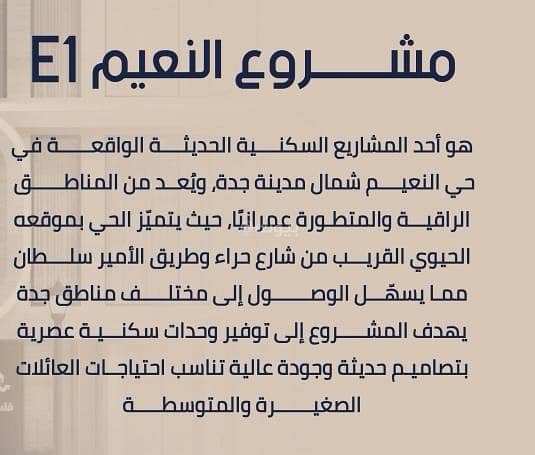 شقة 2 غرف في النعيم، جدة 4