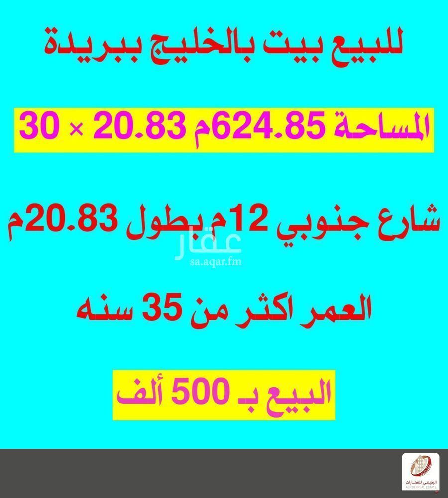 فيلا 4 غرف في الصباخ، منطقة القصيم 2