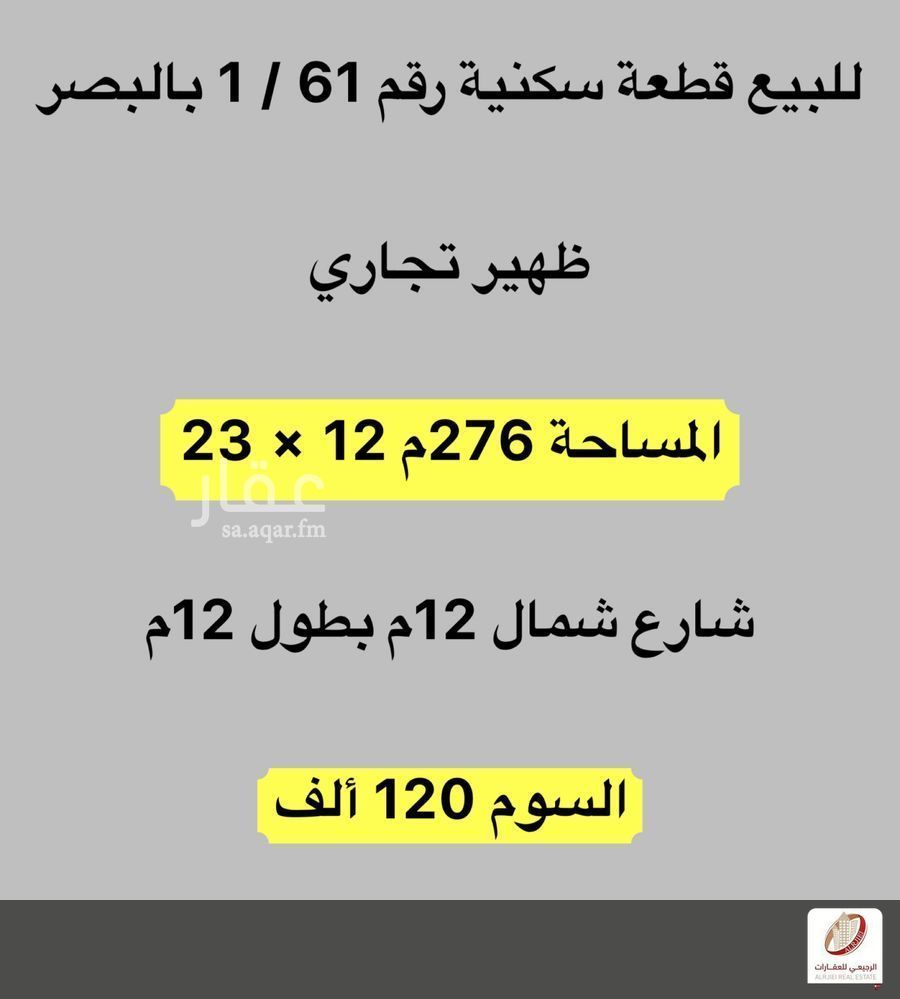 land in Al Basr, Qassim Region 2