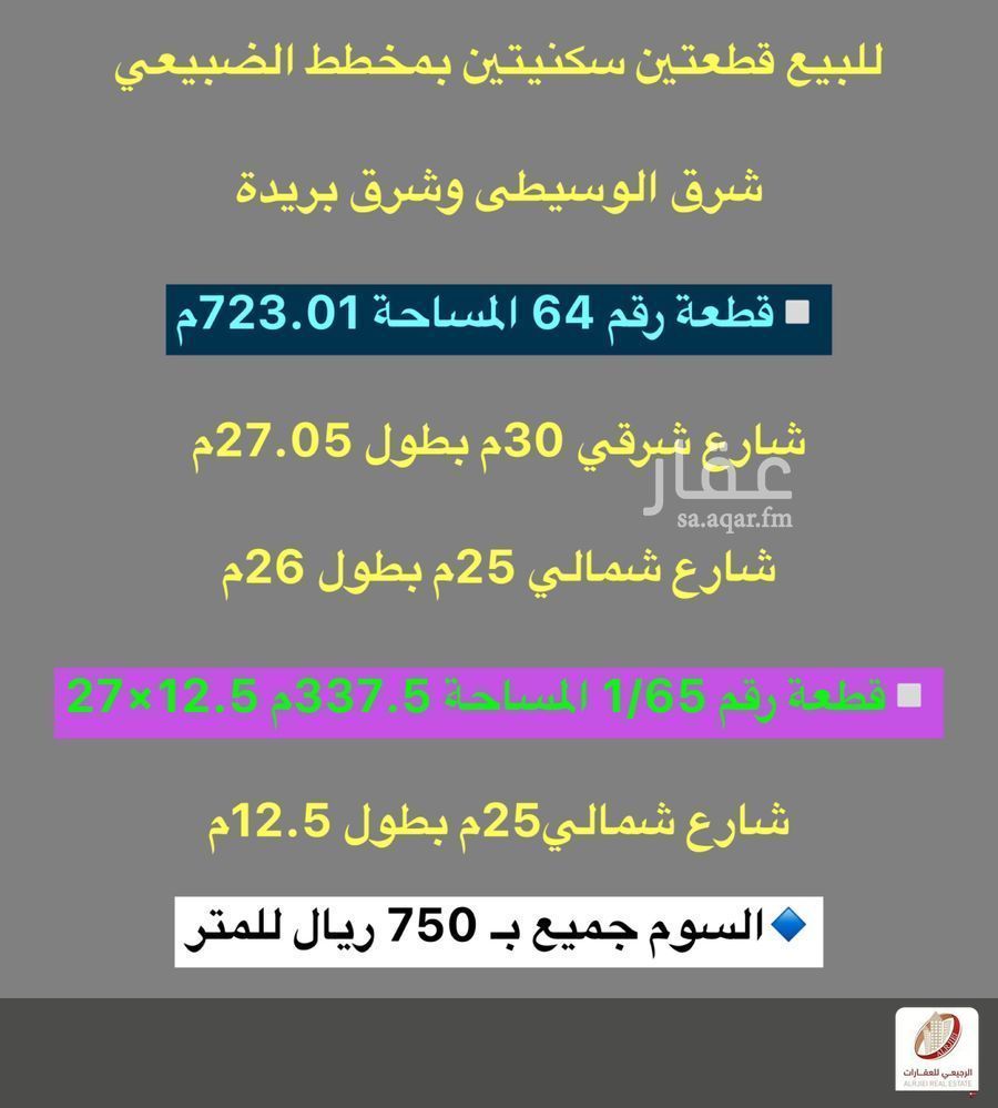 land in Al Wusayti, Qassim Region 2