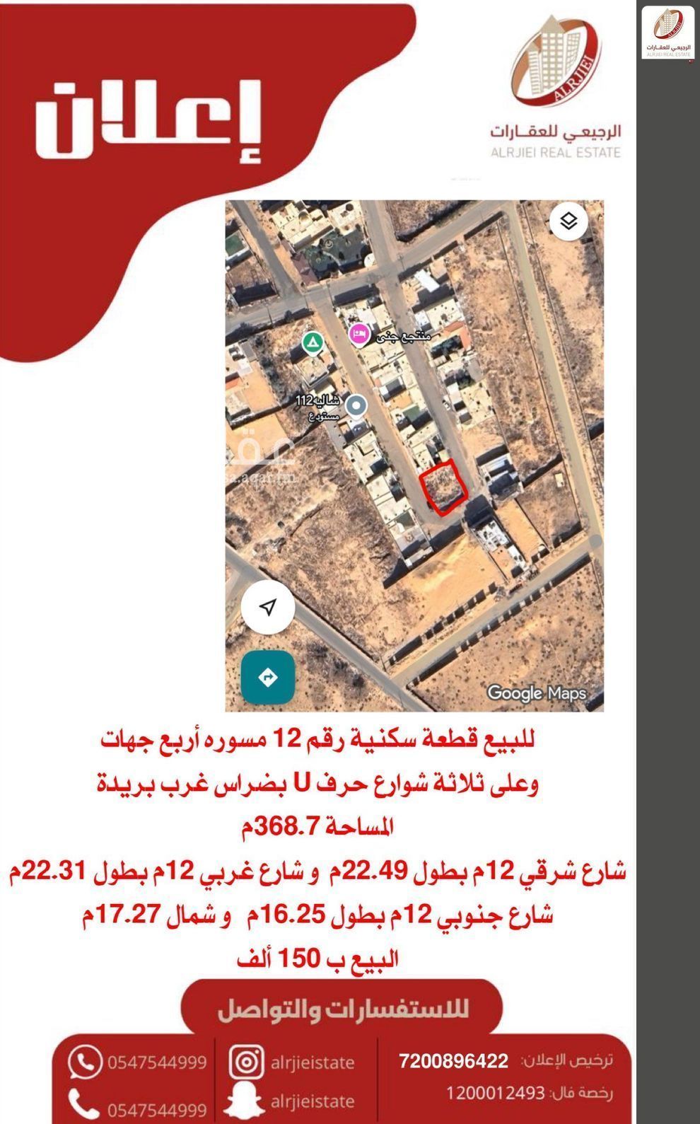 land in Diras, Qassim Region 2