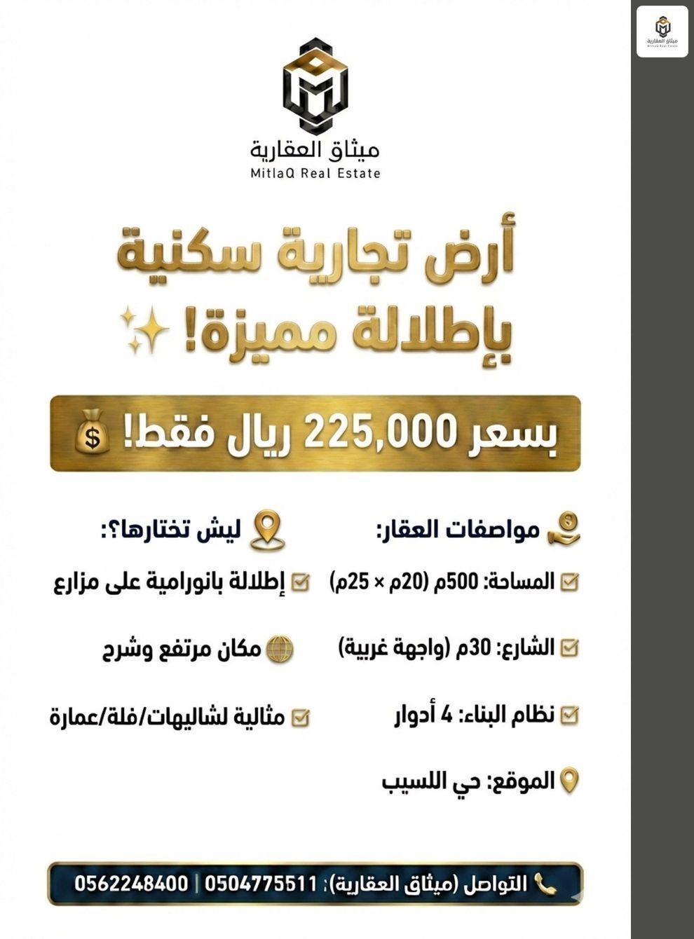 land in Al Lasib, Qassim Region 2