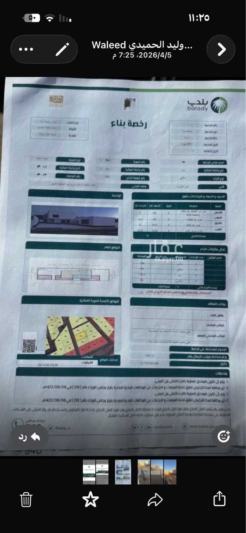 land in Ar Rayan, Qassim Region 2