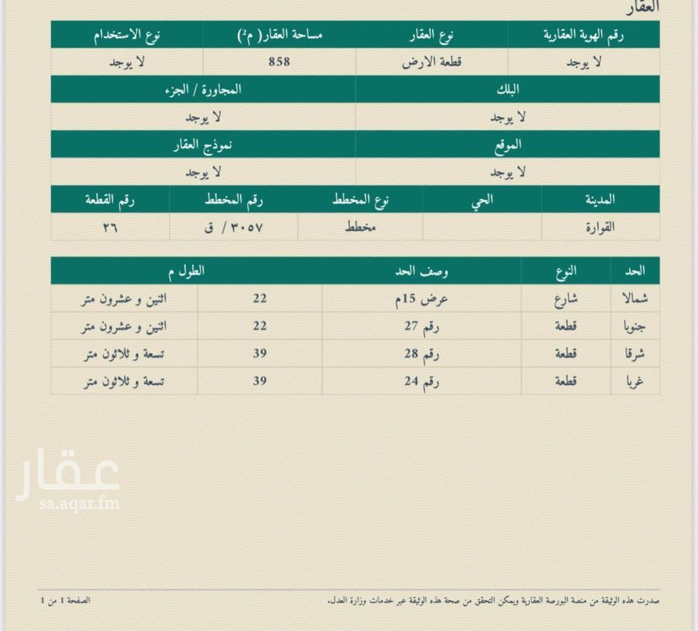 land in Al Rehab, Qassim Region 3