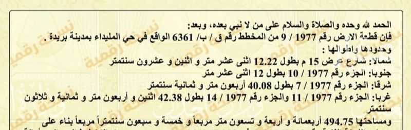 land in Ash Shiqah, Qassim Region 6