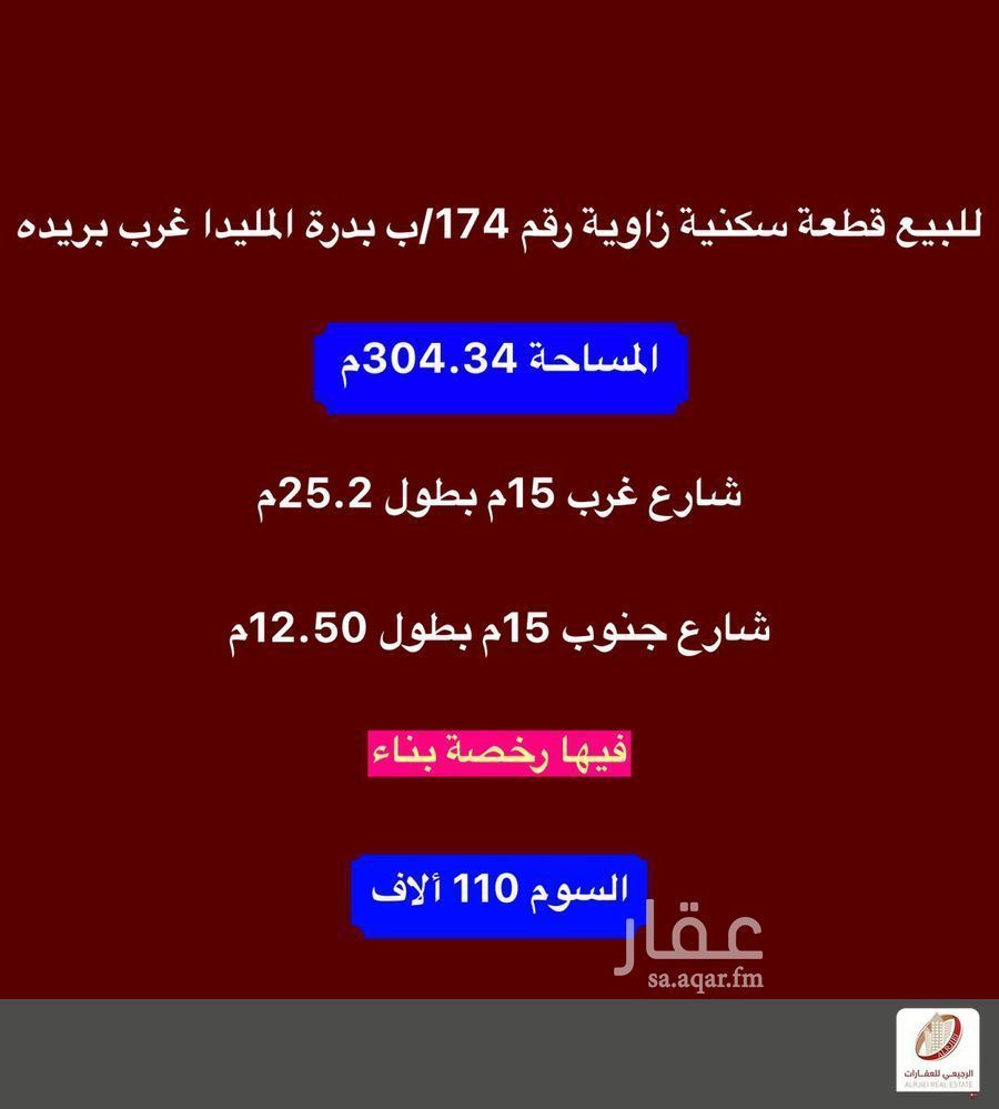 land in Ash Shafaq, Qassim Region 2