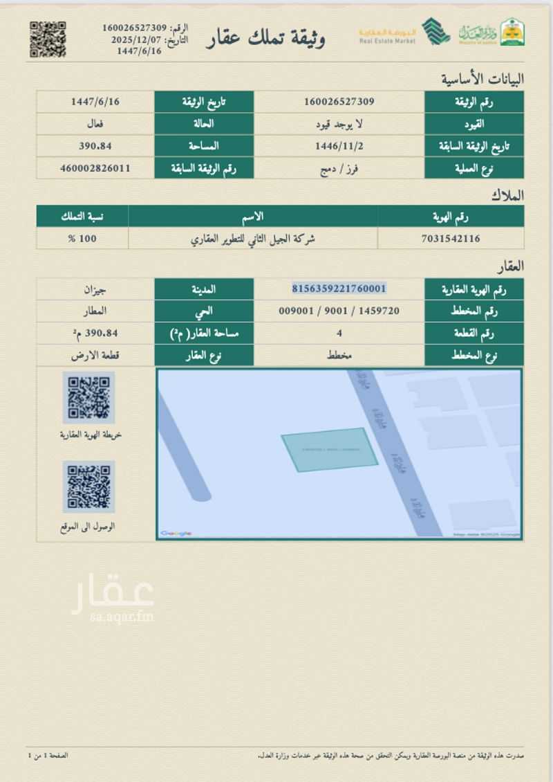 عقار  في المطار، جازان 2