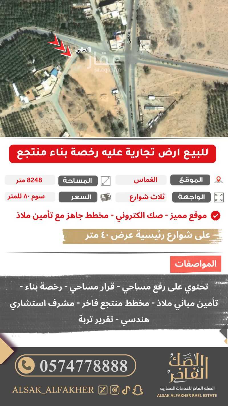 عقار  في الغماس، منطقة القصيم 2