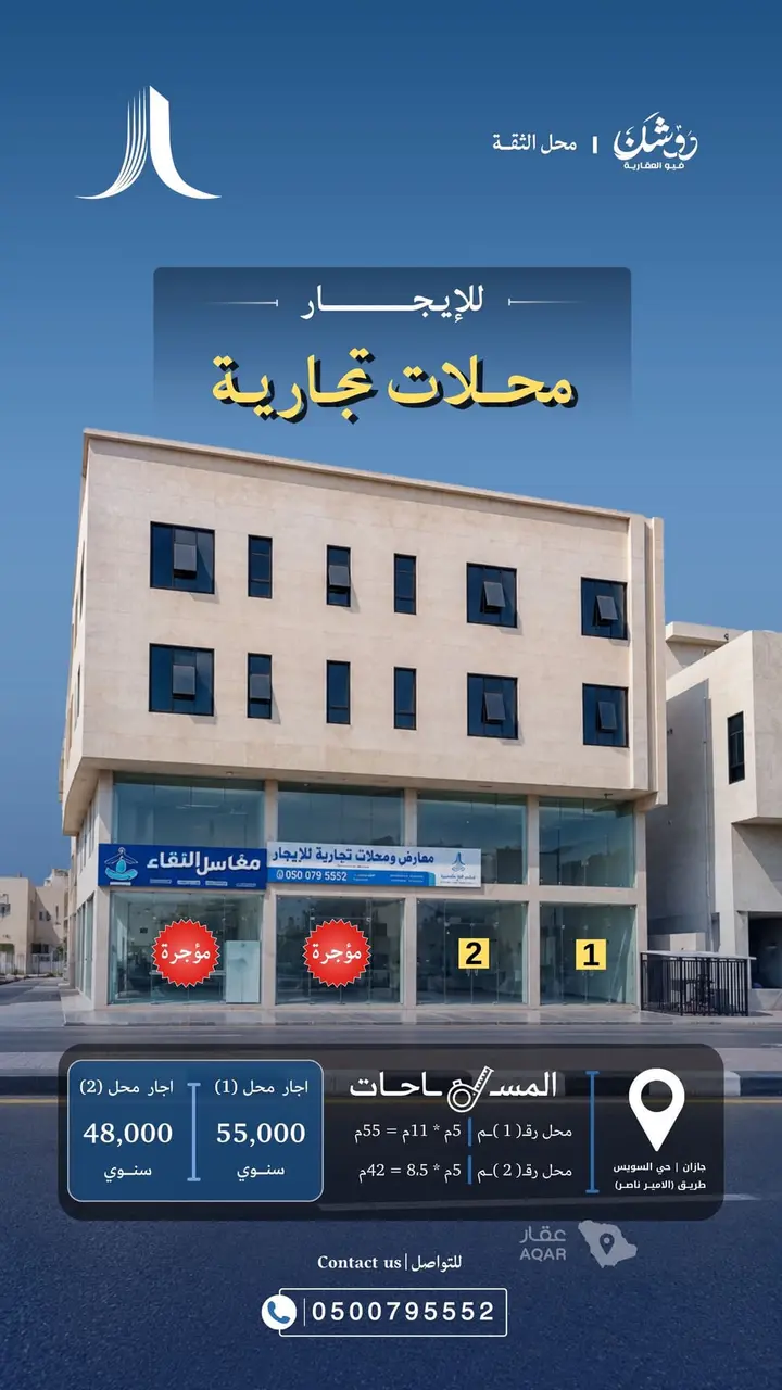 عقار  في السويس، جازان