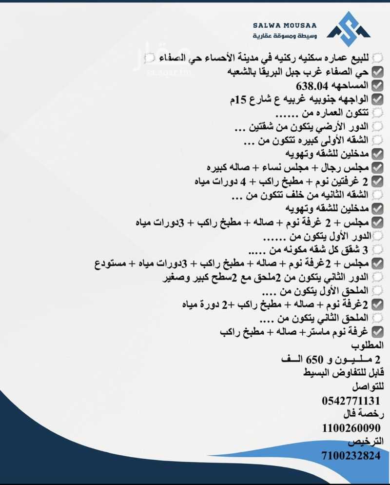 عقار 13 غرف في الجرن، الأحساء 2