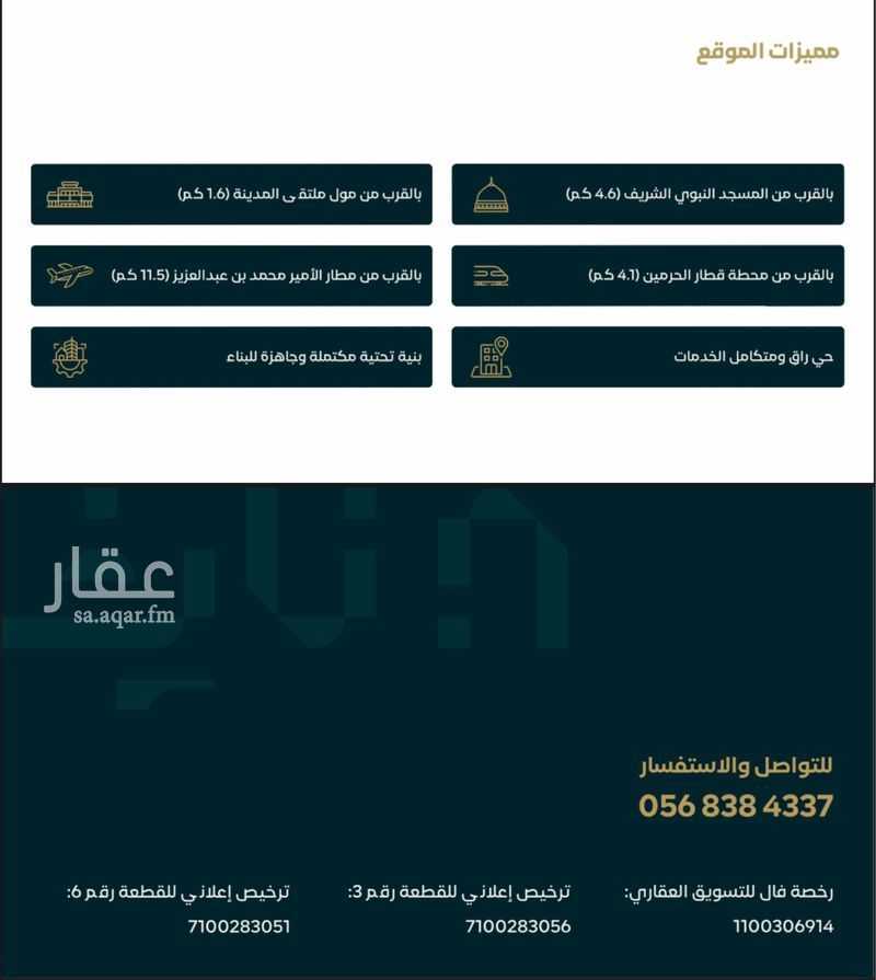land in Al Khalidiyyah, Madinah 5
