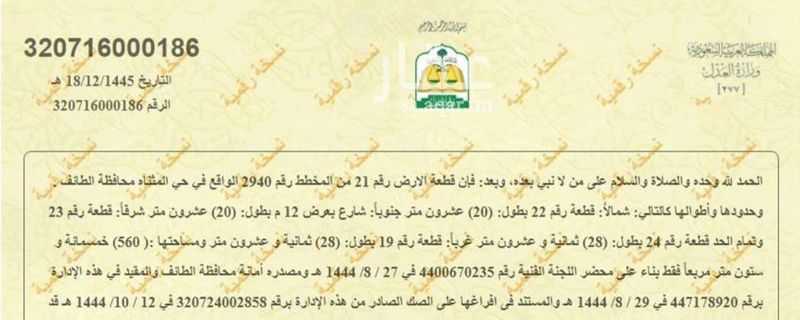 عقار  في عودة، الطائف 6