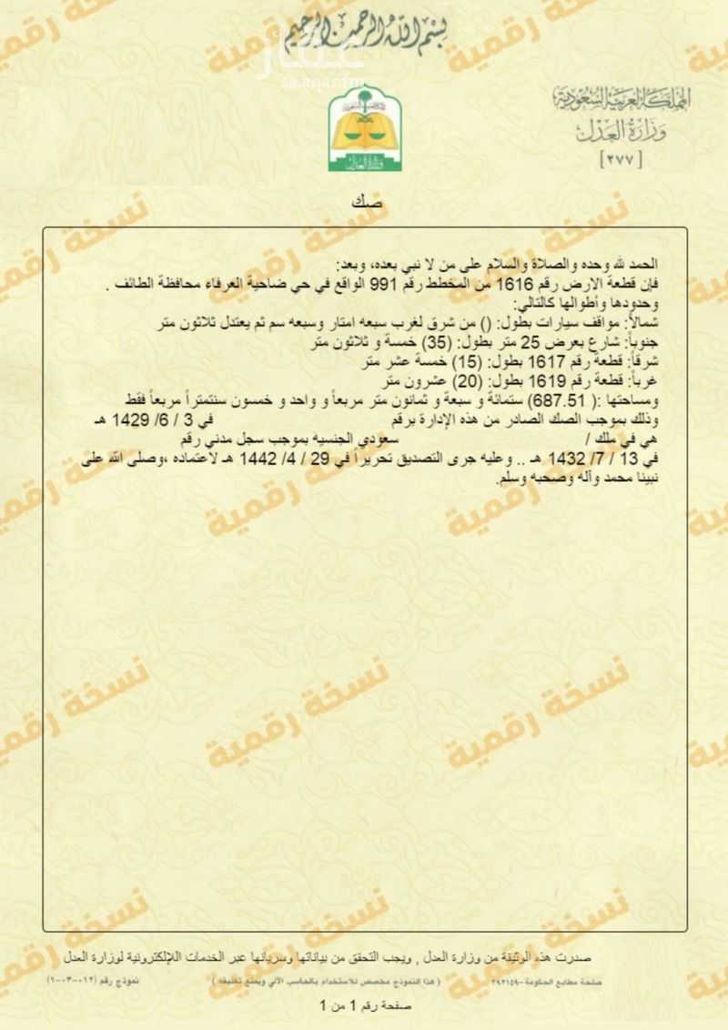 عقار  في جبرة، الطائف 2