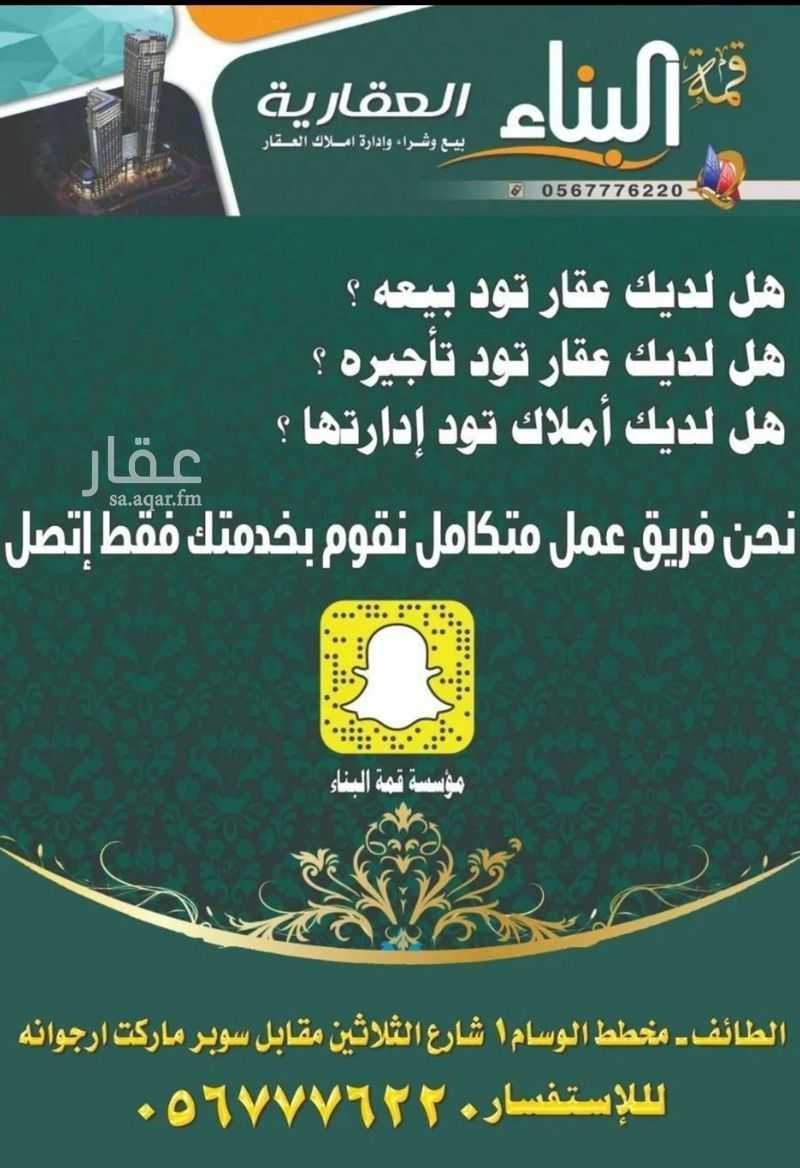 land in Al Waht, Taif 3