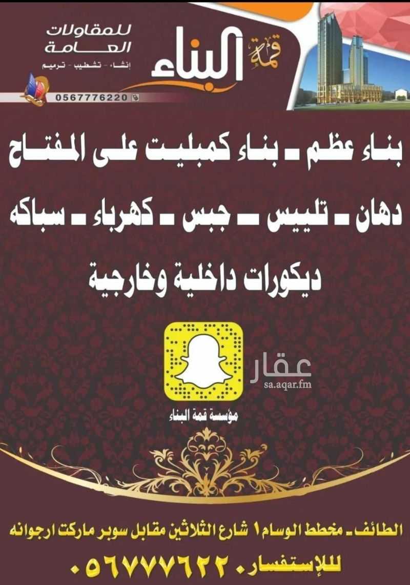 land in Al Waht, Taif 2