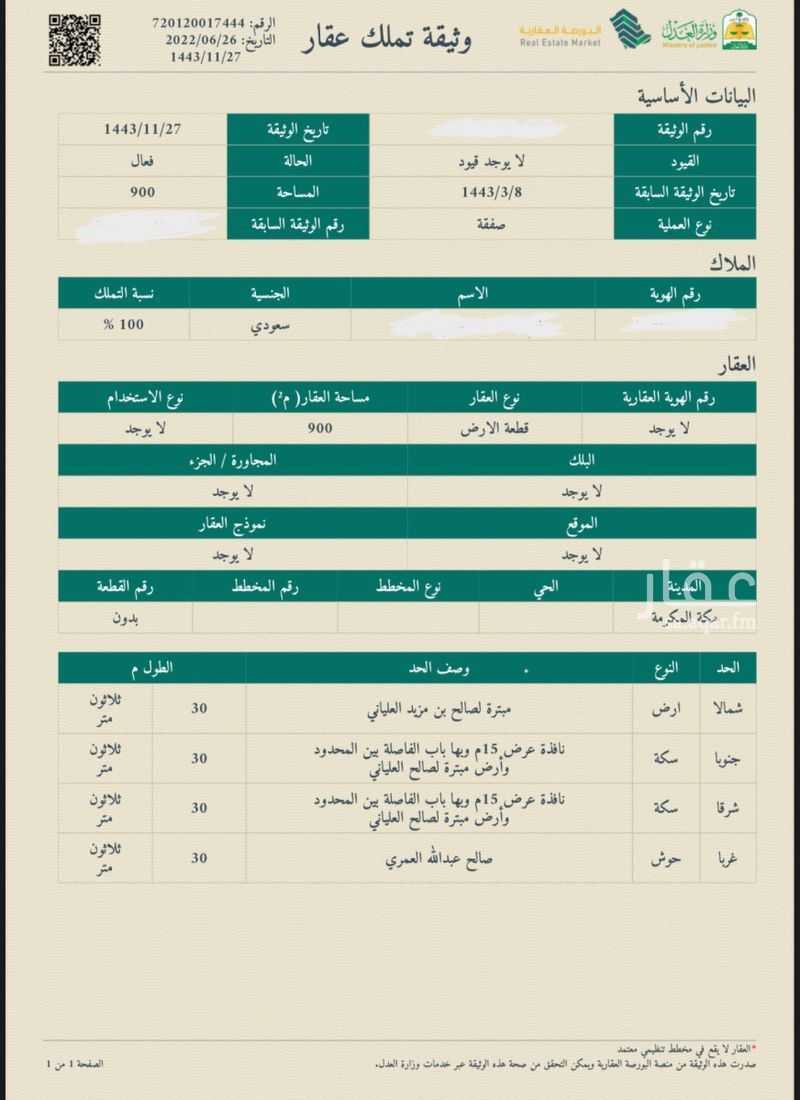 land in Al Wakef, Taif 2
