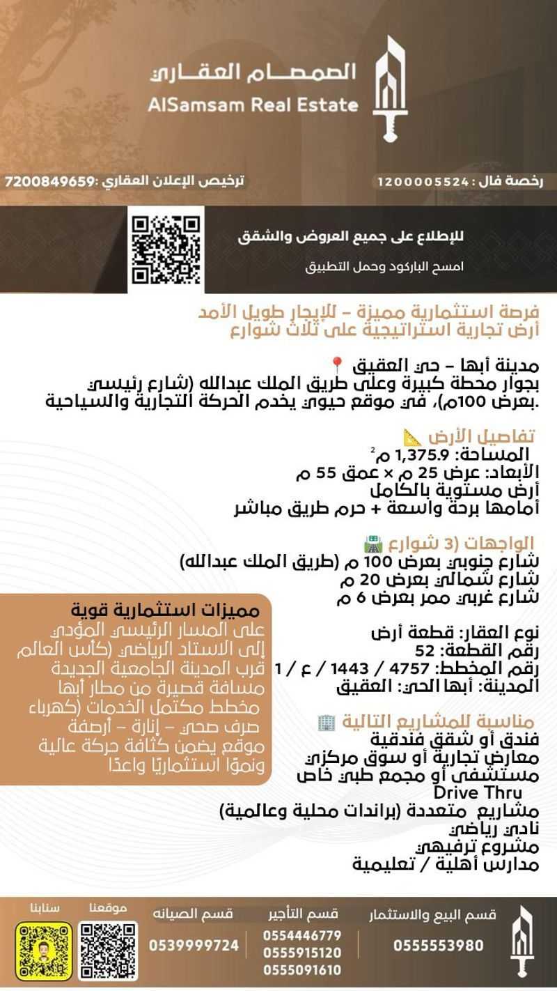 land in Durat Al Mansak, Abha 2