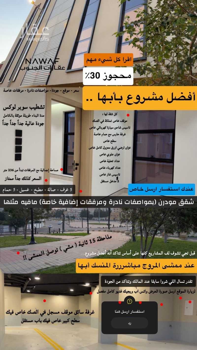6 bedroom apartment in Al Murooj, Abha 6
