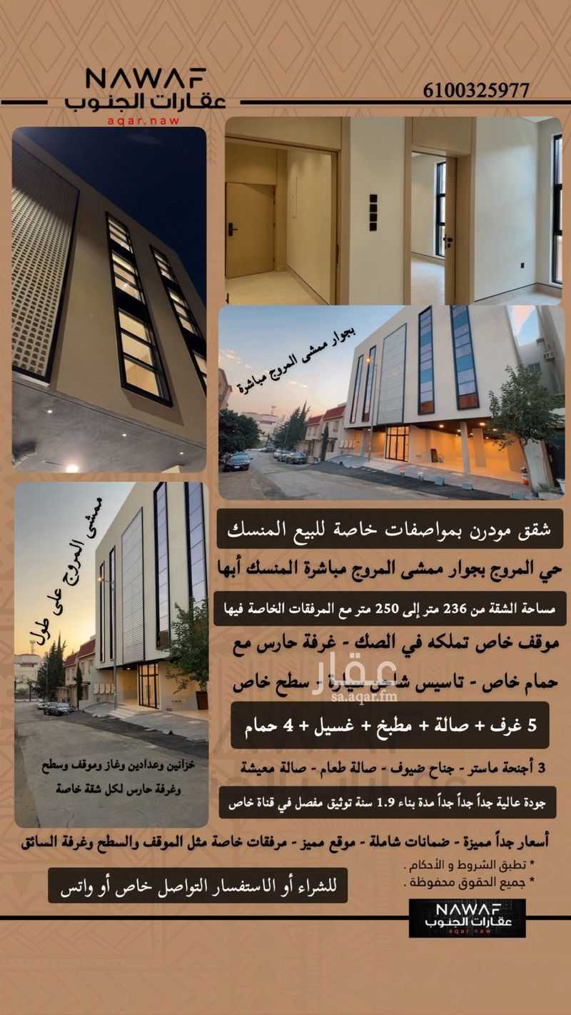 6 bedroom apartment in Al Murooj, Abha 8