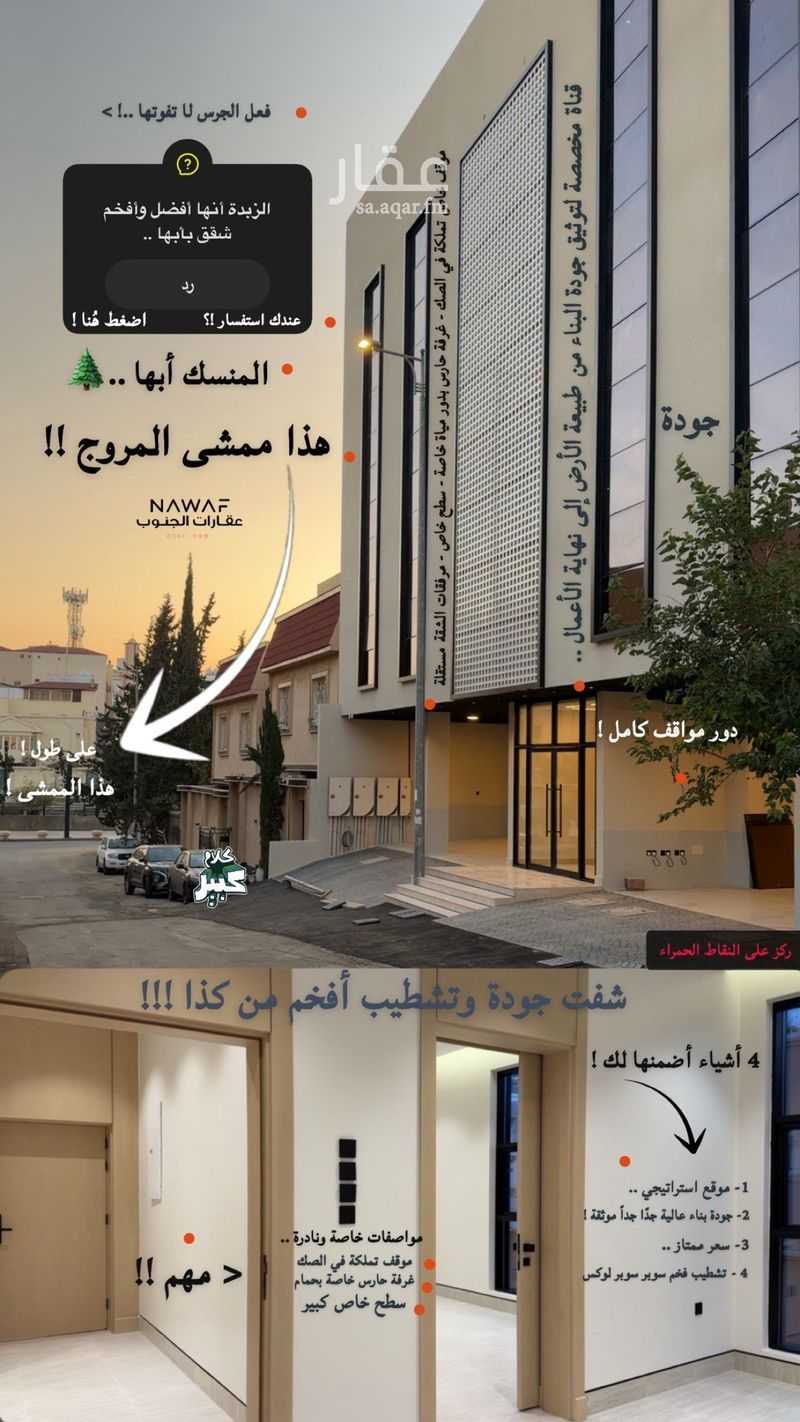 6 bedroom apartment in Al Murooj, Abha 13