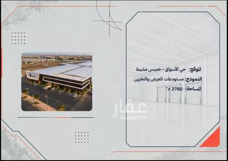عقار  في المعمورة، خميس مشيط 3