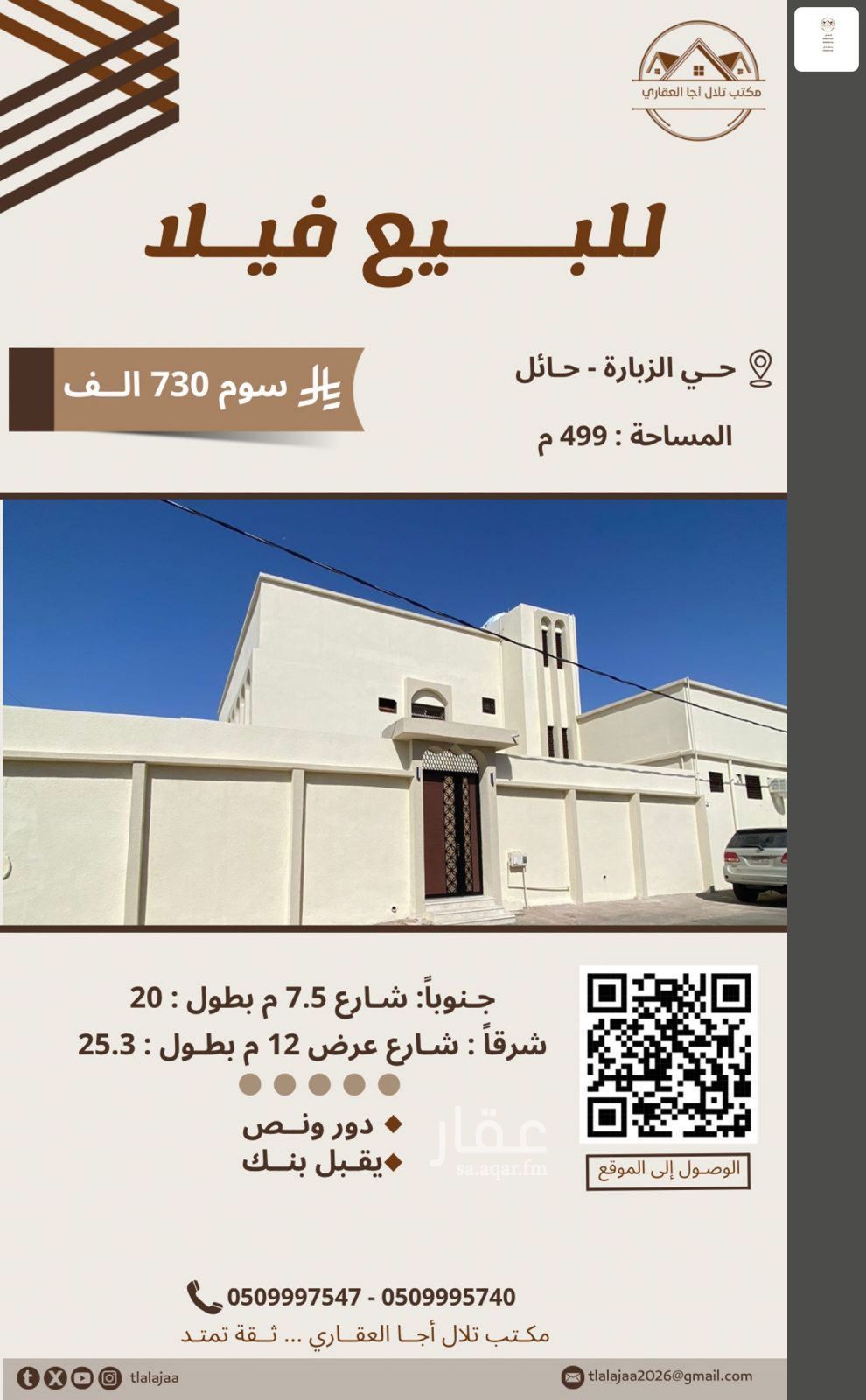 8 bedroom villa in Az Zibarah, Hail 6