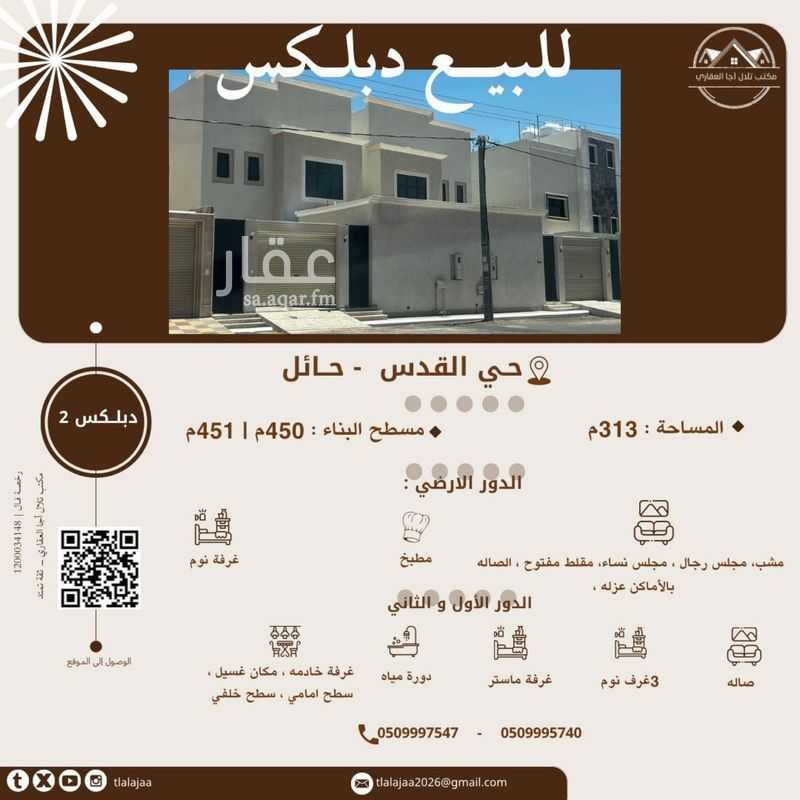 8 bedroom villa in An Naqrah, Hail 2