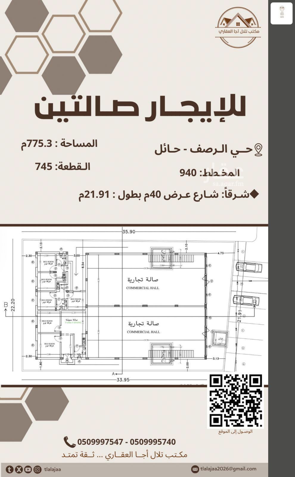shop in An Naqrah, Hail 2