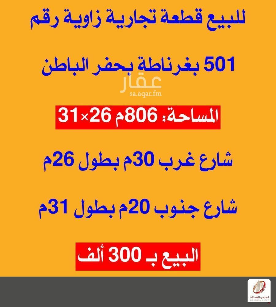land in Granada, Hafar Al Batin 2