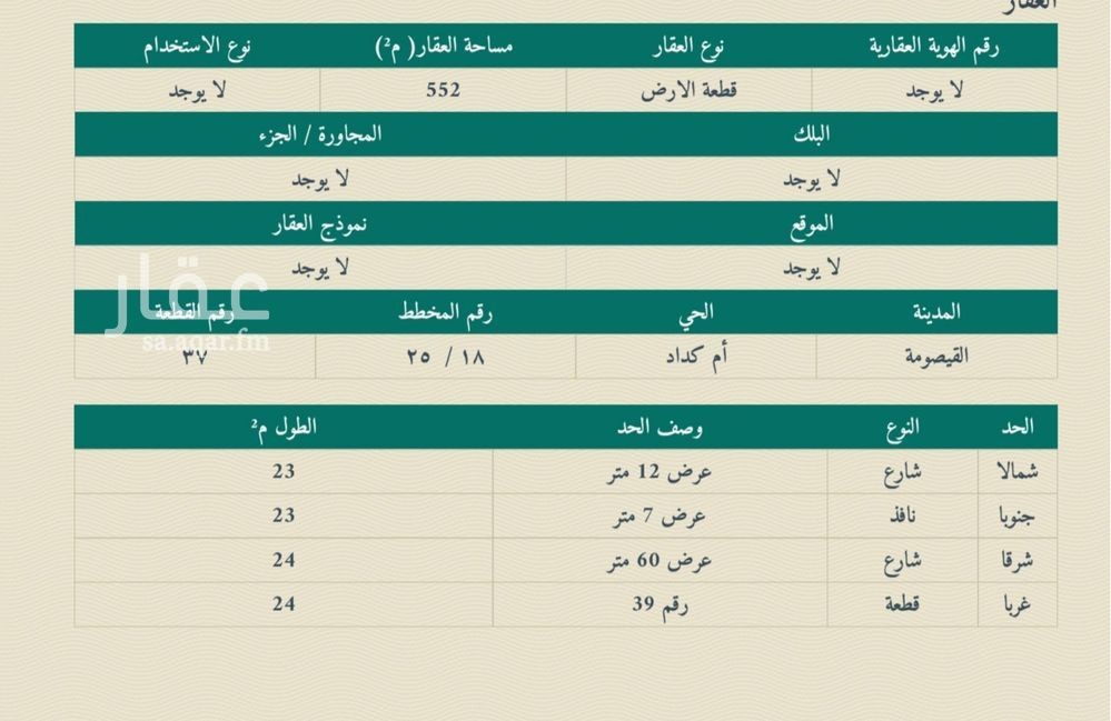 land in Al Khaleej, Hafar Al Batin 2