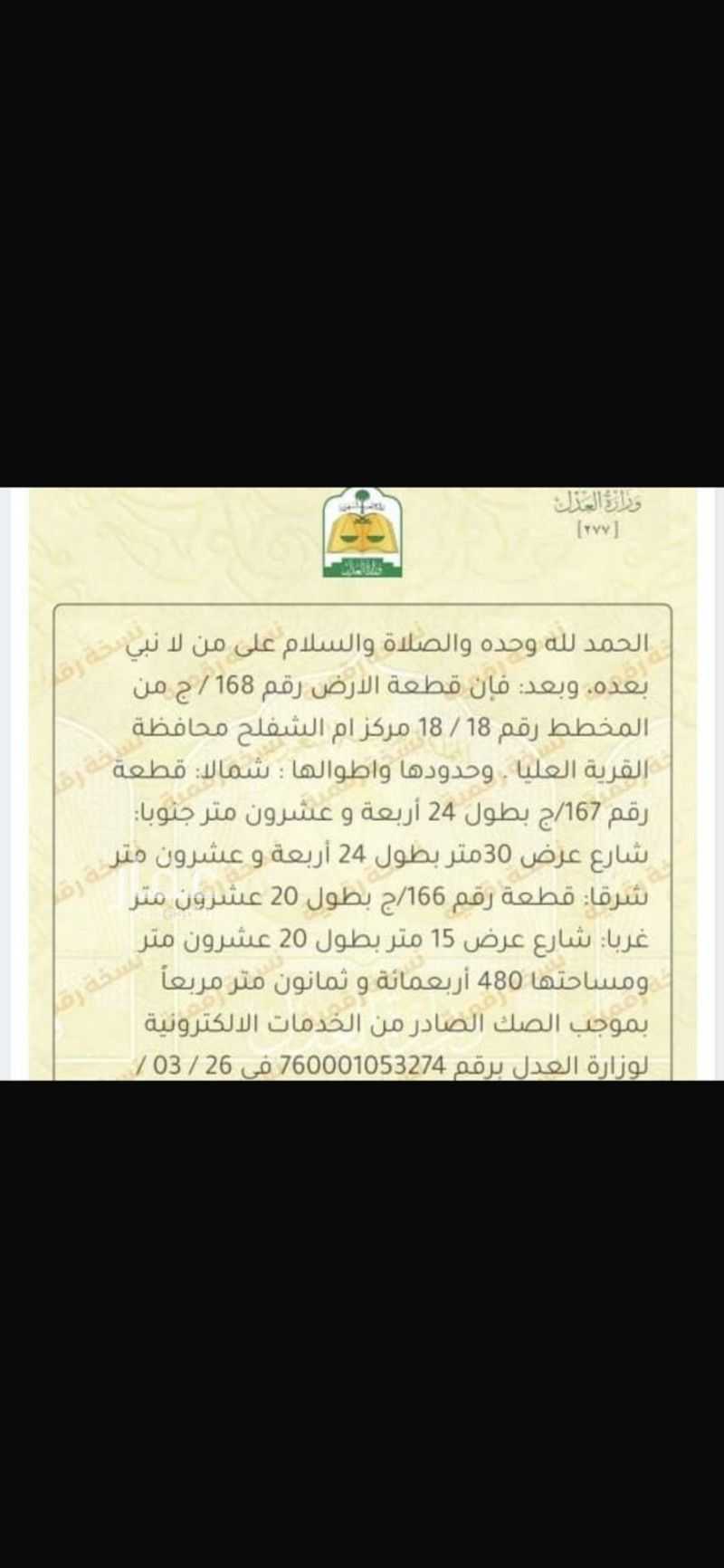 land in Al Jamiah, Hafar Al Batin 2