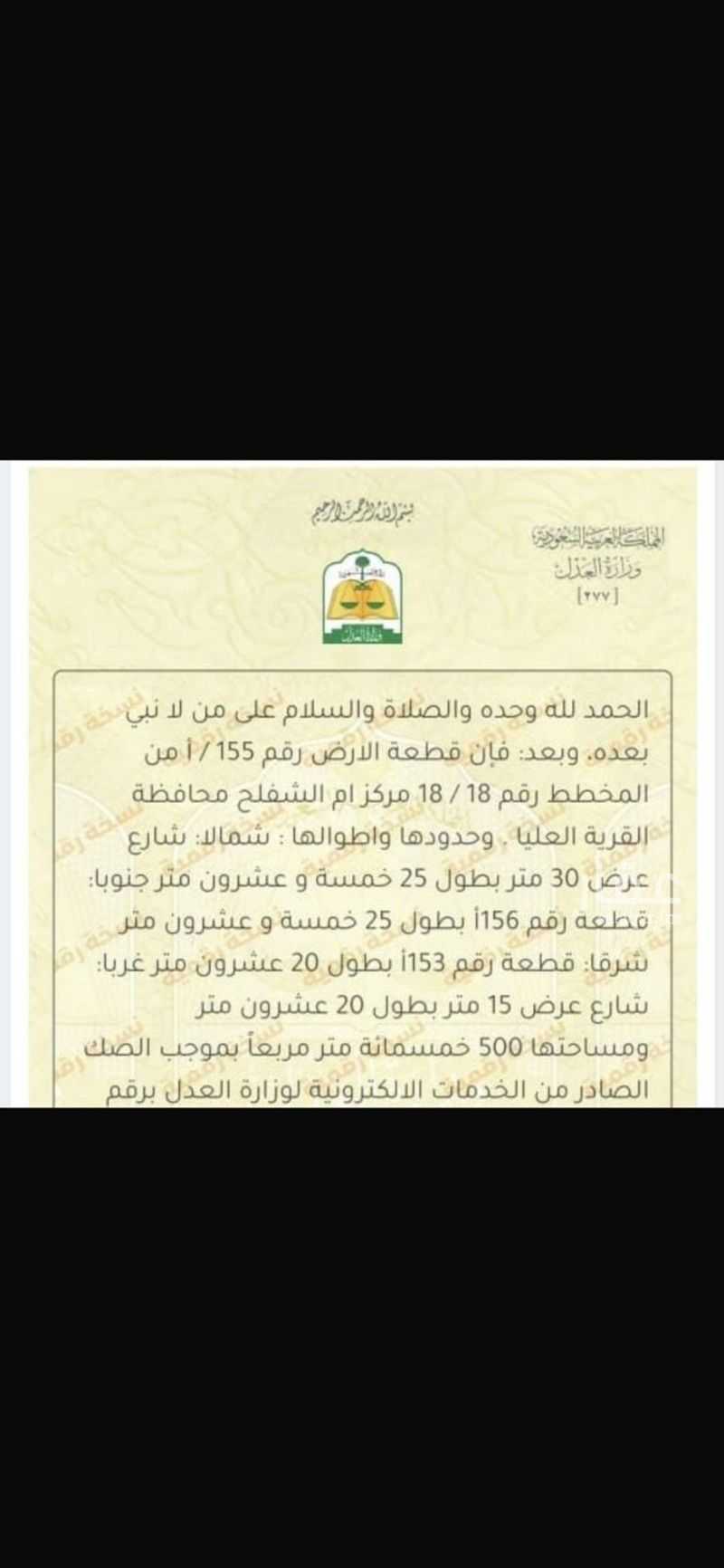 land in Al Jamiah, Hafar Al Batin 3